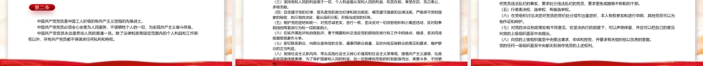 2022年红色精美中国共产党章程新旧对照版党章新变化解读党建党课课件.pptx