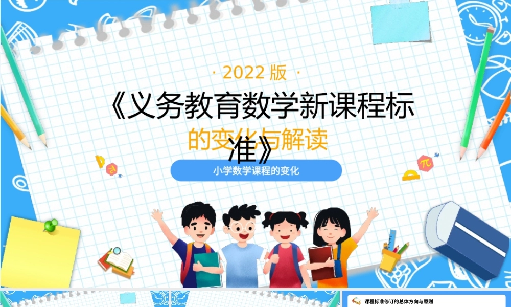 义务教育数学课程标准变化与解读PPT模板.pptx