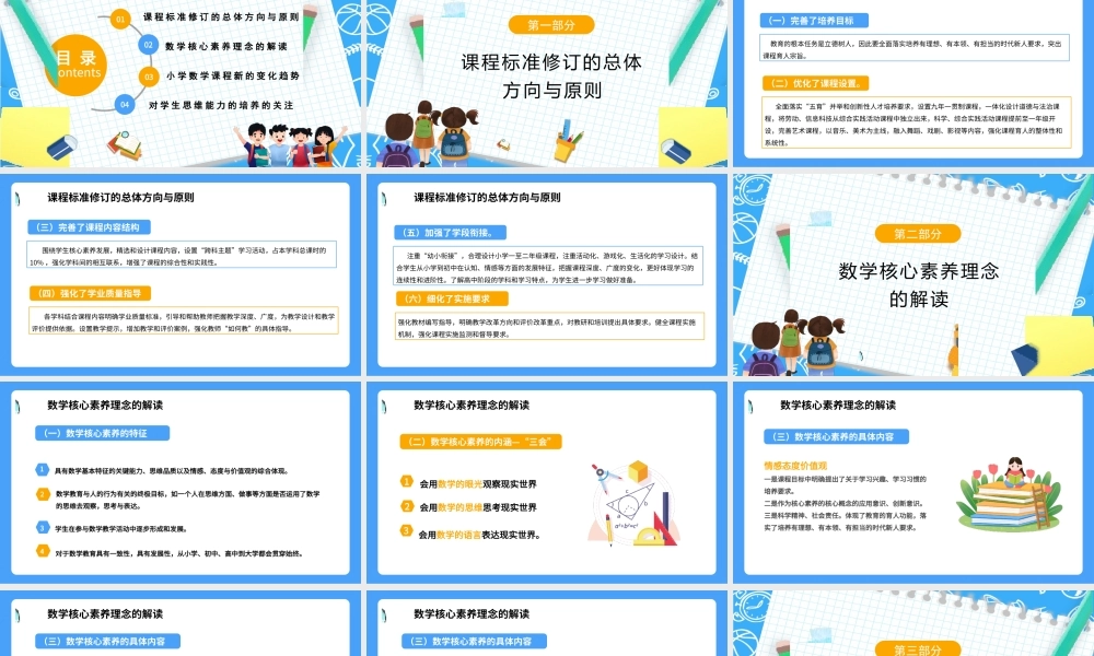 义务教育数学课程标准变化与解读PPT模板.pptx