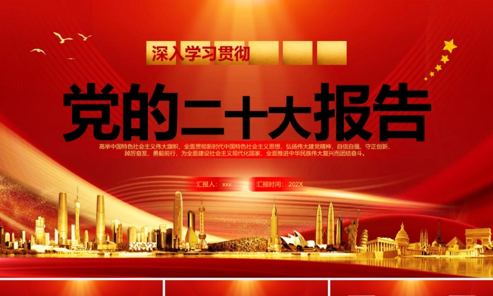 精美党的20大报告党员干部学习专题党建党课课件.pptx