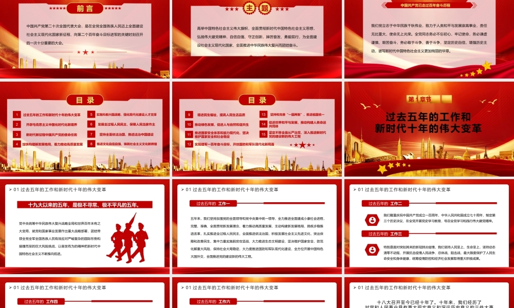 精美党的20大报告党员干部学习专题党建党课课件.pptx