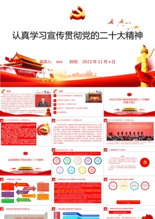 认真学习宣传贯彻2022年党的大会精神ppt课件.pptx