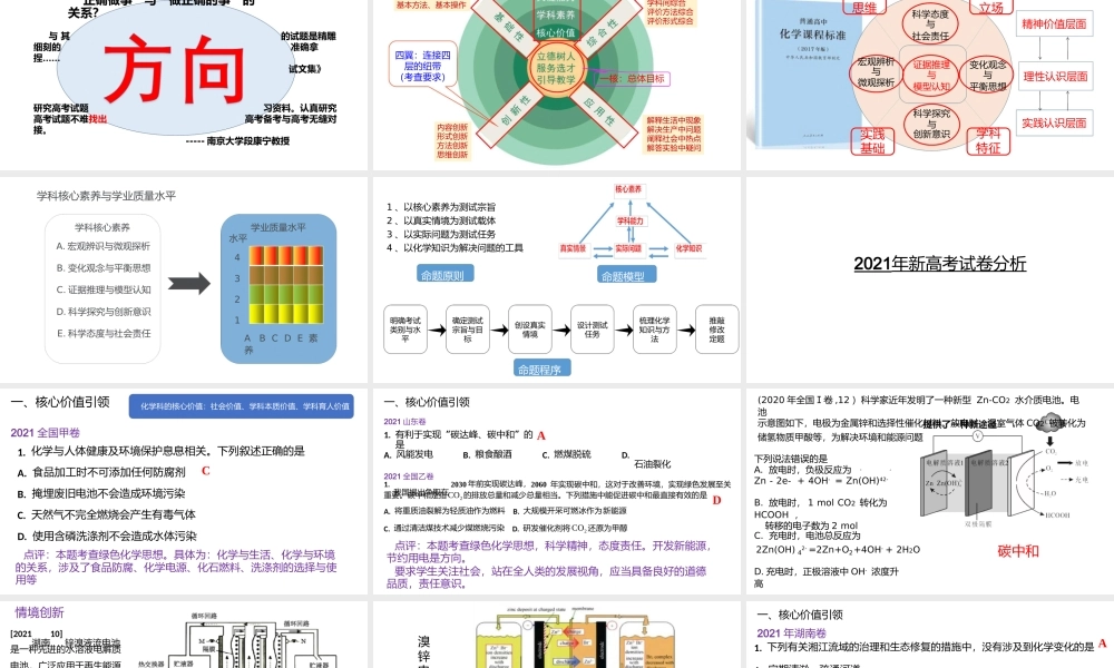 新高考背景下2022-2023届高三化学复习策略讲座.pptx