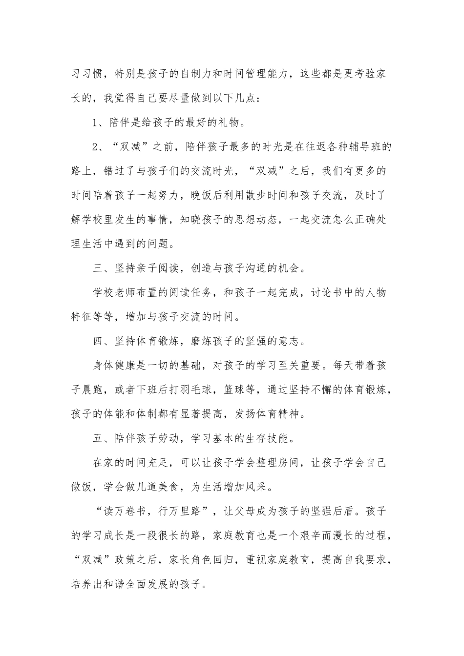 2022家校共赢观后感、《法外情》观后感4篇.docx_第3页