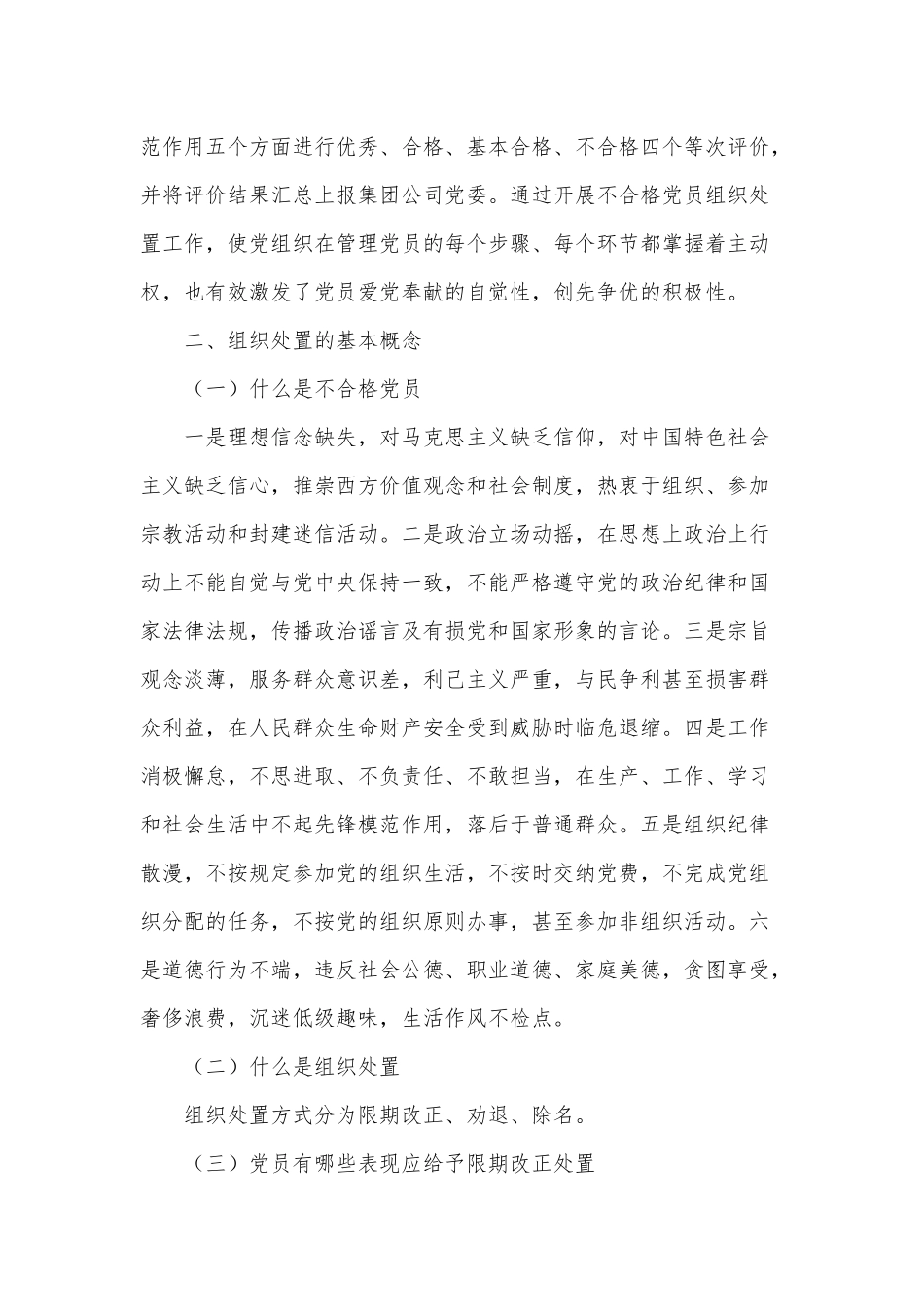 村党支部书记抓基层党建工作述职、党支部做好不合格党员组织处置调研报告2篇.docx_第2页