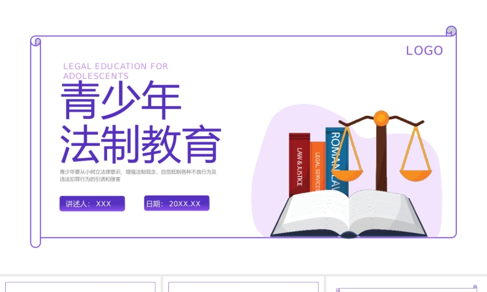 青少年法制教育培训PPT课件.pptx