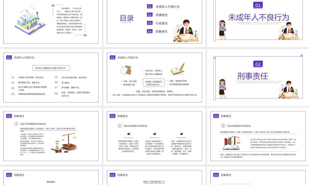 青少年法制教育培训PPT课件.pptx