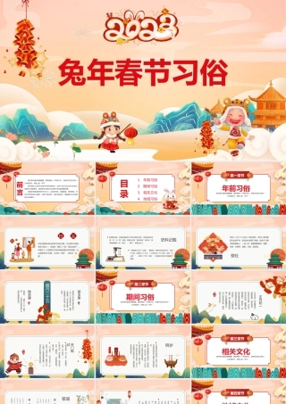 2023年春节习俗传统节日之春节习俗介绍课件PPT模板下载.pptx