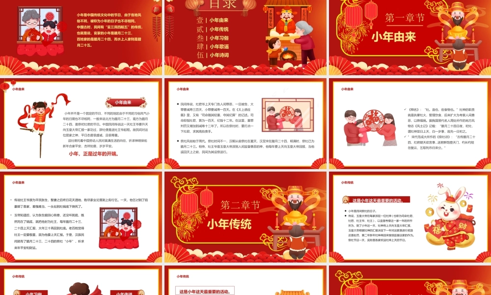 贺小年PPT万家灯火共聚团圆PPT课件（带内容）.pptx