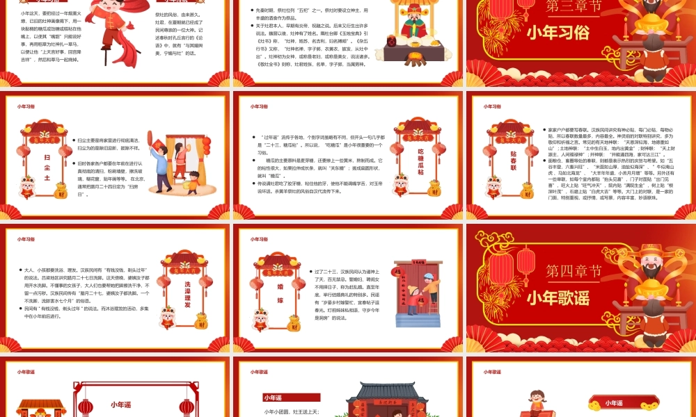 贺小年PPT万家灯火共聚团圆PPT课件（带内容）.pptx