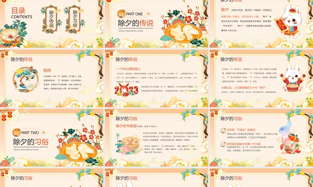 春节除夕习俗知识主题班会PPT课件（带内容）.pptx