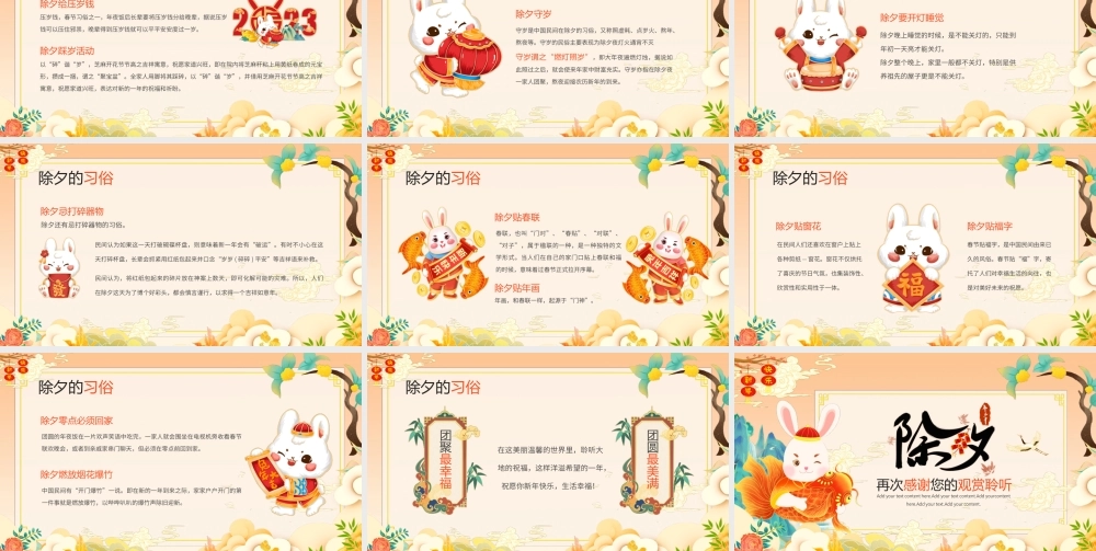 春节除夕习俗知识主题班会PPT课件（带内容）.pptx