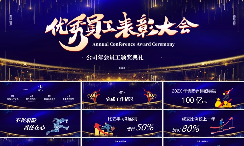 XX公司年会员工颁奖典礼PPT课件（带内容）.pptx
