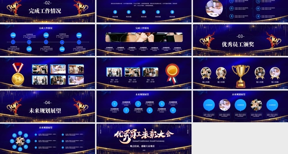 XX公司年会员工颁奖典礼PPT课件（带内容）.pptx