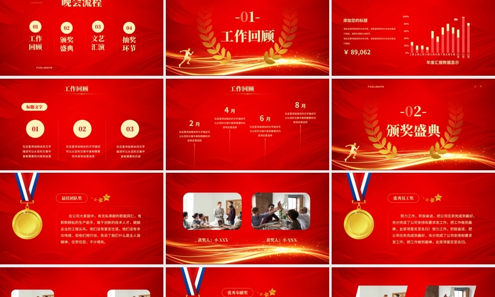 XX科技公司20XX年终总结大会召开PPT课件（带内容）.pptx