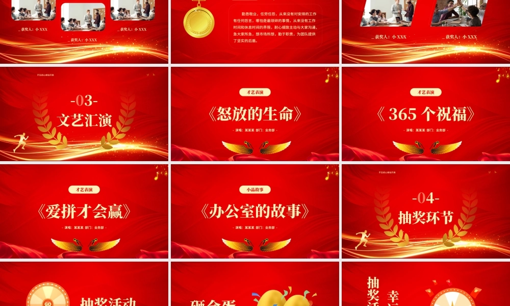 XX科技公司20XX年终总结大会召开PPT课件（带内容）.pptx