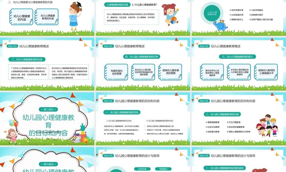 幼儿园心理健康教育PPT阳光校园健康心灵携手成长PPT课件（带内容）.pptx