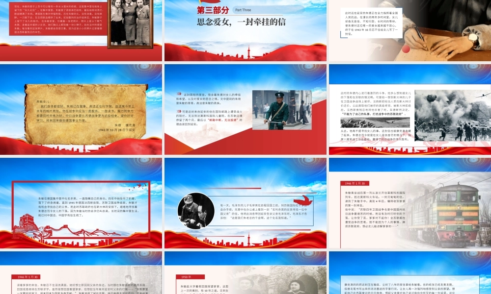 中国党史故事经典一封迟到的信PPT朱德康克清夫妇写给女儿朱敏的一封信PPT课件（带内容）.pptx