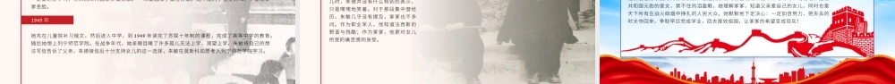 中国党史故事经典一封迟到的信PPT朱德康克清夫妇写给女儿朱敏的一封信PPT课件（带内容）.pptx