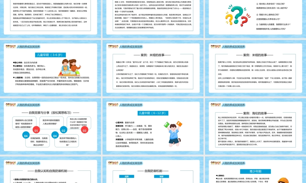儿童心理学演讲PPT人格的养成及其培养PPT课件（带内容）.pptx
