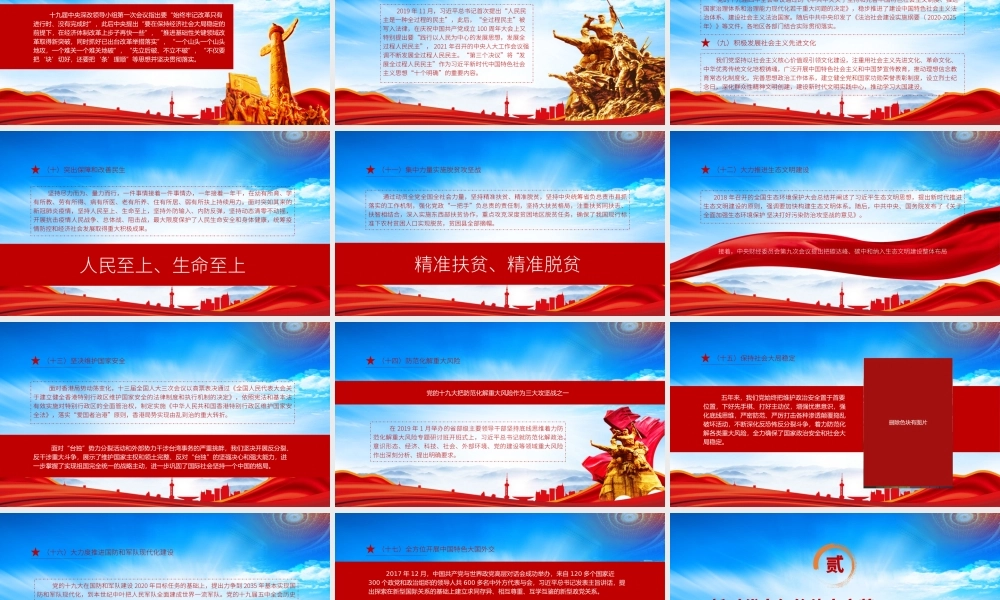 过去五年伟大成就和新时代十年伟大变革PPT专题党课课件（带内容）.pptx