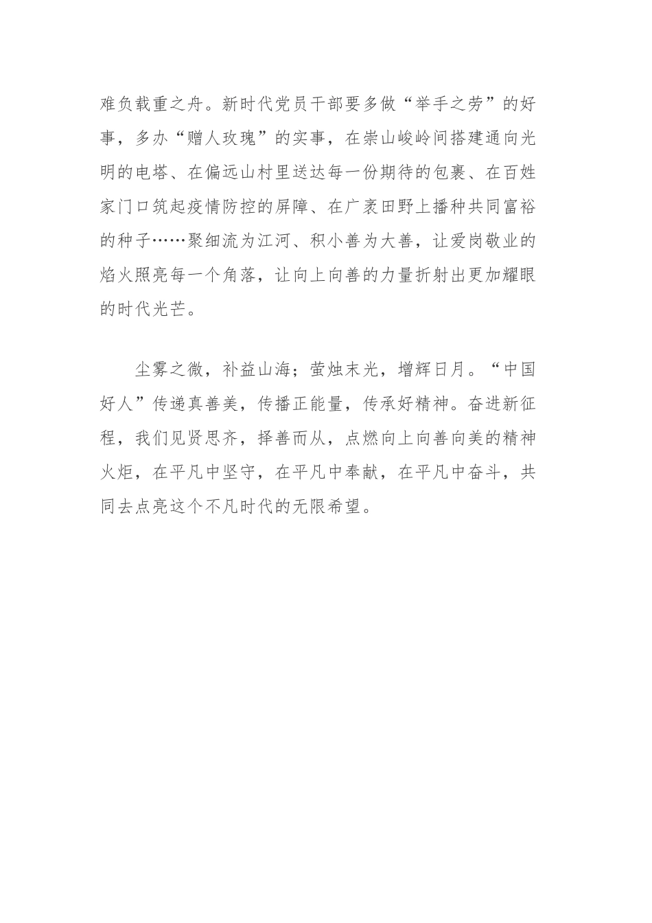 2022年第三季度“中国好人榜”发布仪式暨全国道德模范与身边好人现场交流活动学习感悟.docx_第3页