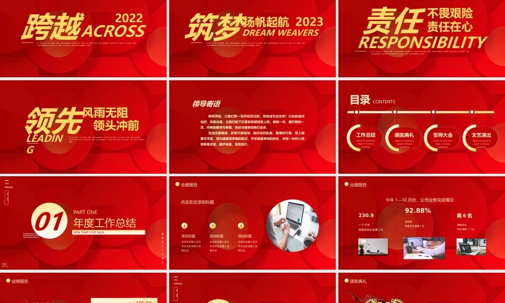 年终颁奖誓师大会PPT课件（带内容）.pptx