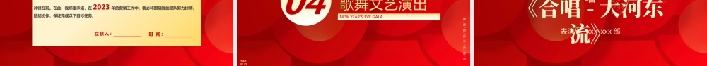 年终颁奖誓师大会PPT课件（带内容）.pptx
