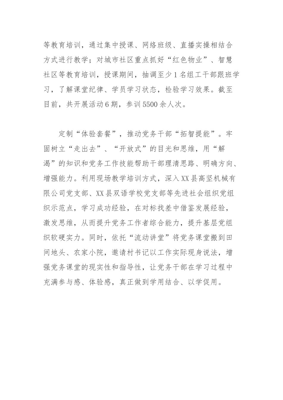 党务大讲堂”品牌培训活动工作总结.docx_第2页