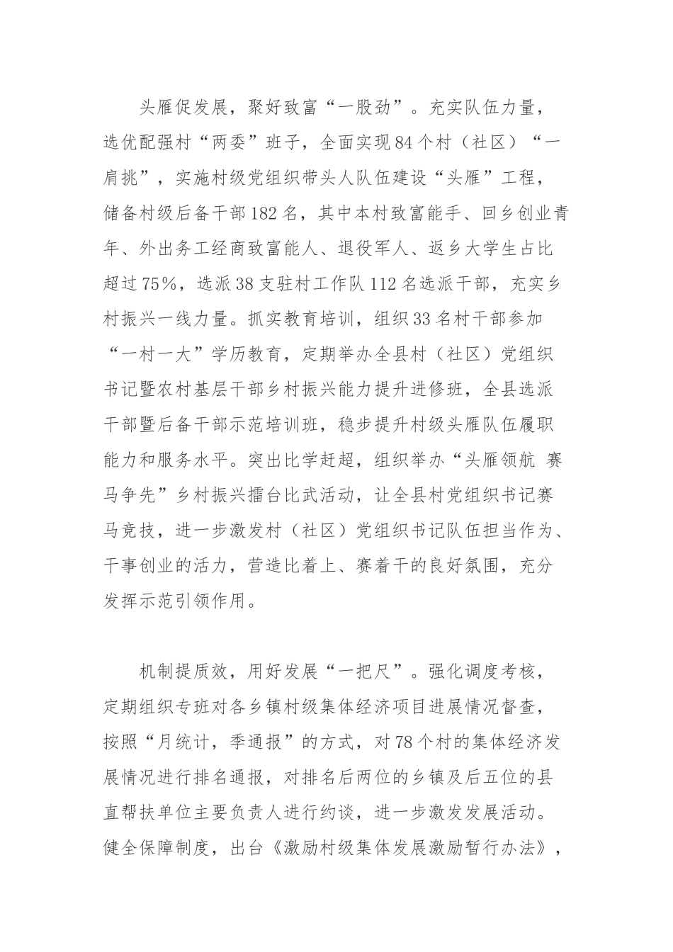不断夯实村级集体经济发展根基推动村级集体经济稳步增长工作总结.docx_第2页