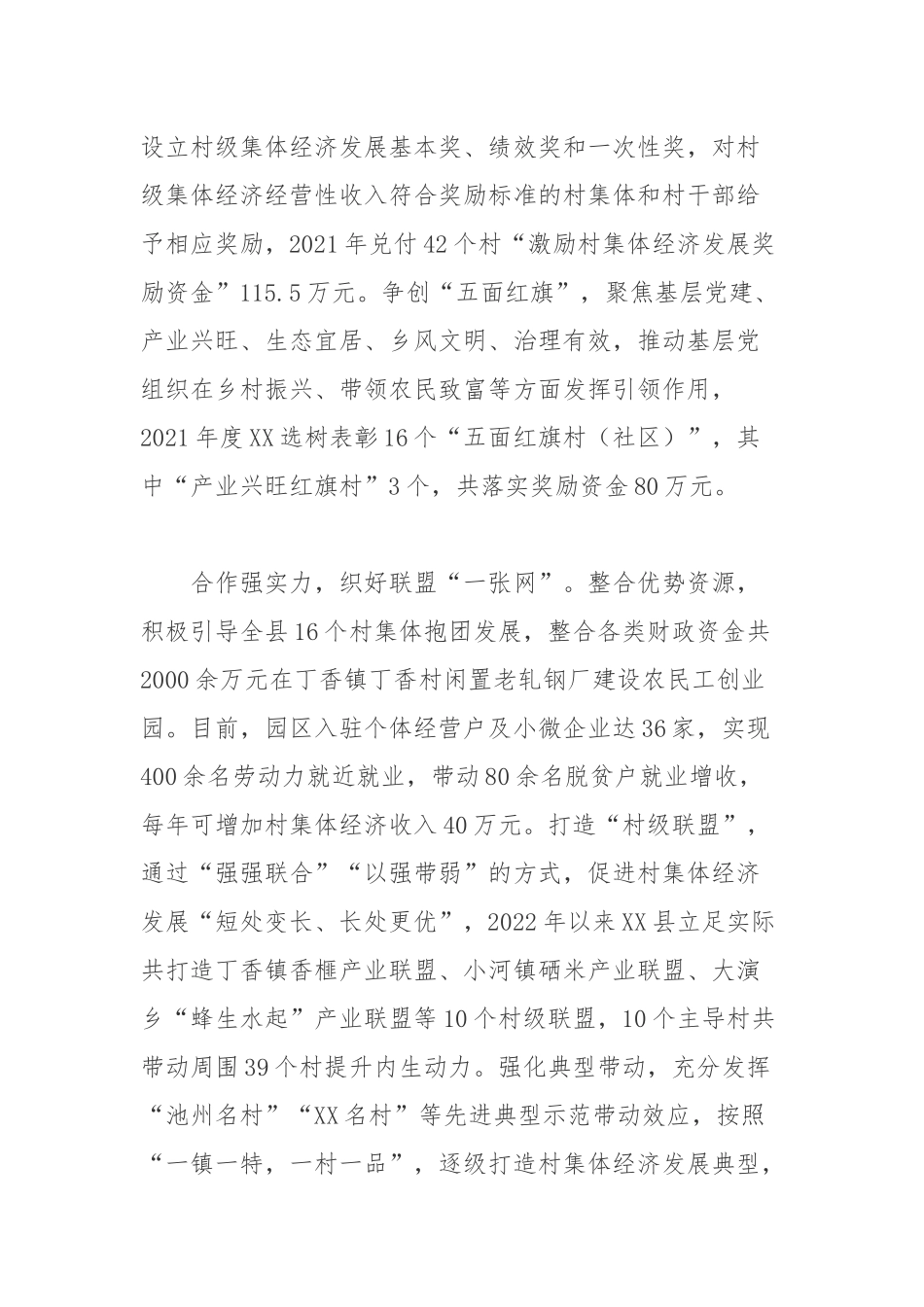 不断夯实村级集体经济发展根基推动村级集体经济稳步增长工作总结.docx_第3页