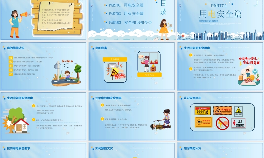 冬季用电防火安全指南PPT冬季用电防火安全主题班会PPT课件（带内容）.pptx