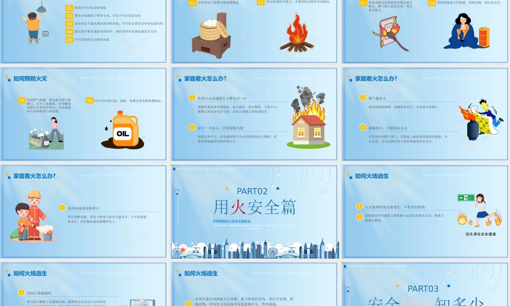 冬季用电防火安全指南PPT冬季用电防火安全主题班会PPT课件（带内容）.pptx