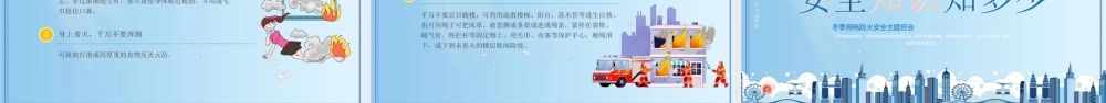 冬季用电防火安全指南PPT冬季用电防火安全主题班会PPT课件（带内容）.pptx