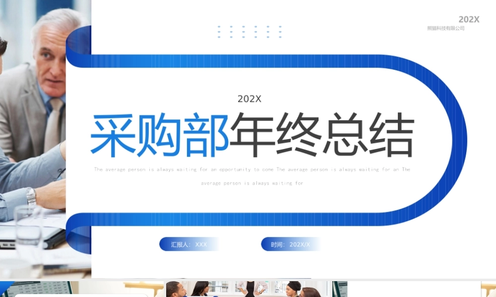 采购部年终工作总结PPT采购存在问题和建议PPT课件（带内容）.pptx
