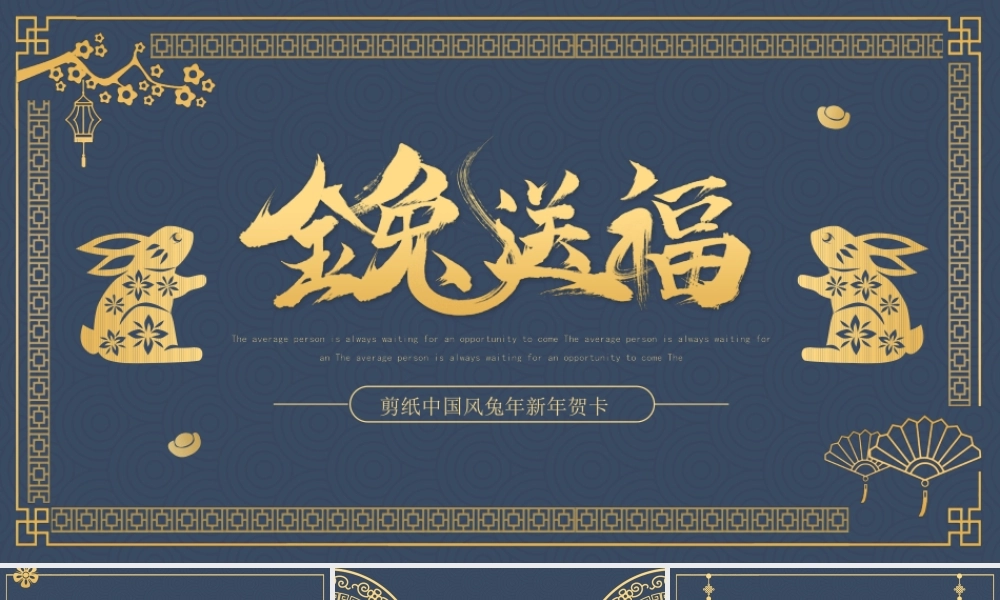 剪纸中国风兔年新年贺卡PPT课件.pptx