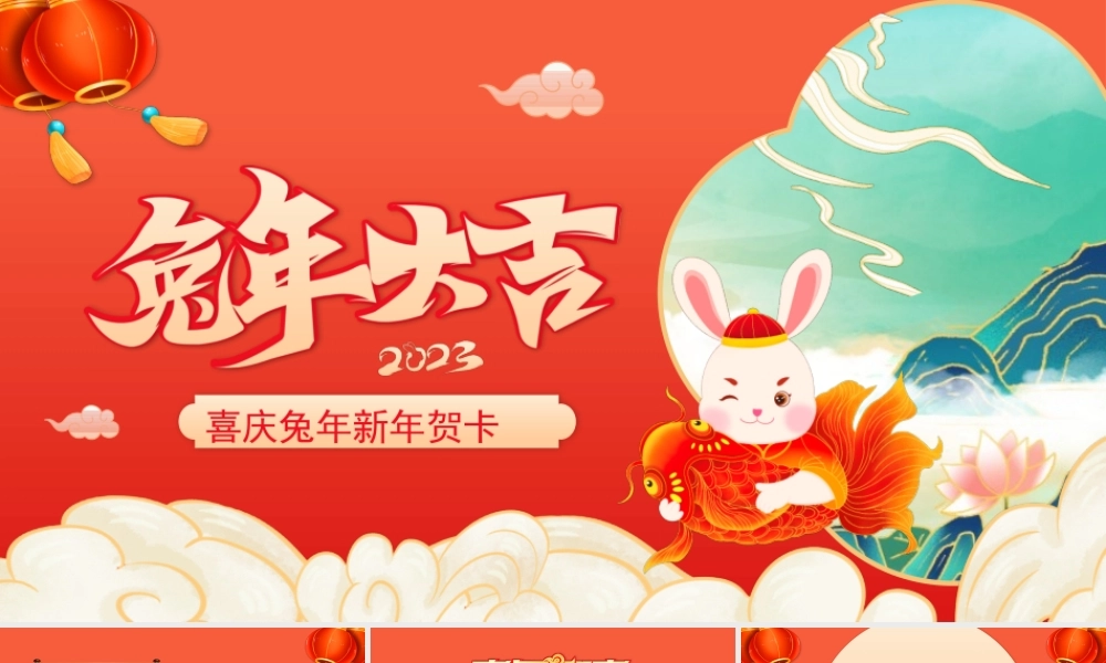 喜庆兔年新年贺卡PPT课件.pptx
