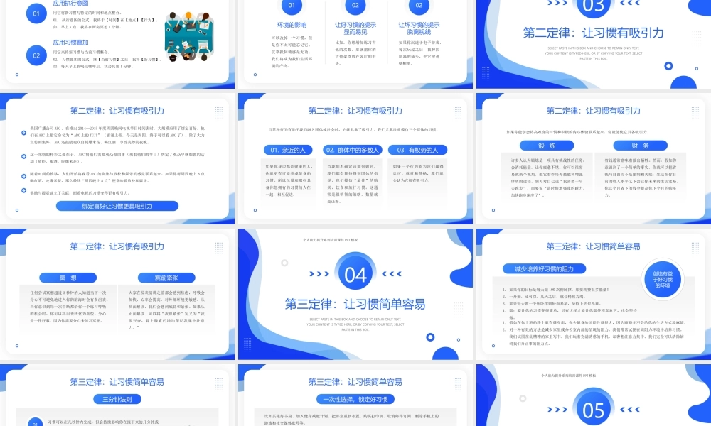 如何掌控习惯PPT个人能力提升系列培训PPT课件（带内容）.pptx