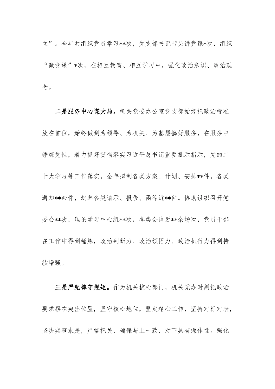 2022年度机关党委办公室党支部落实全面从严治党主体责任情况报告.docx_第2页