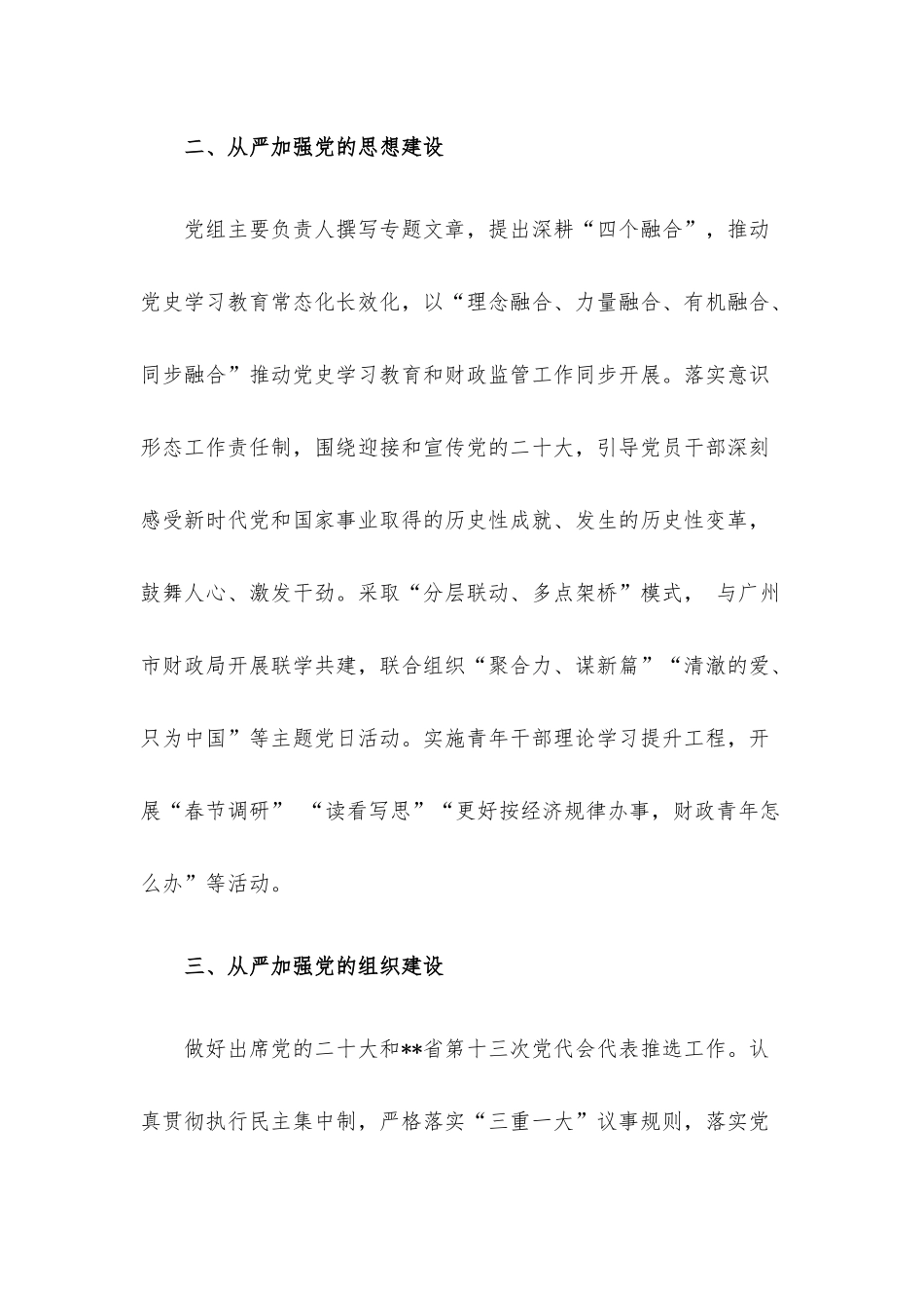 “六个从严”切实履行全面从严治党主体责任.docx_第2页