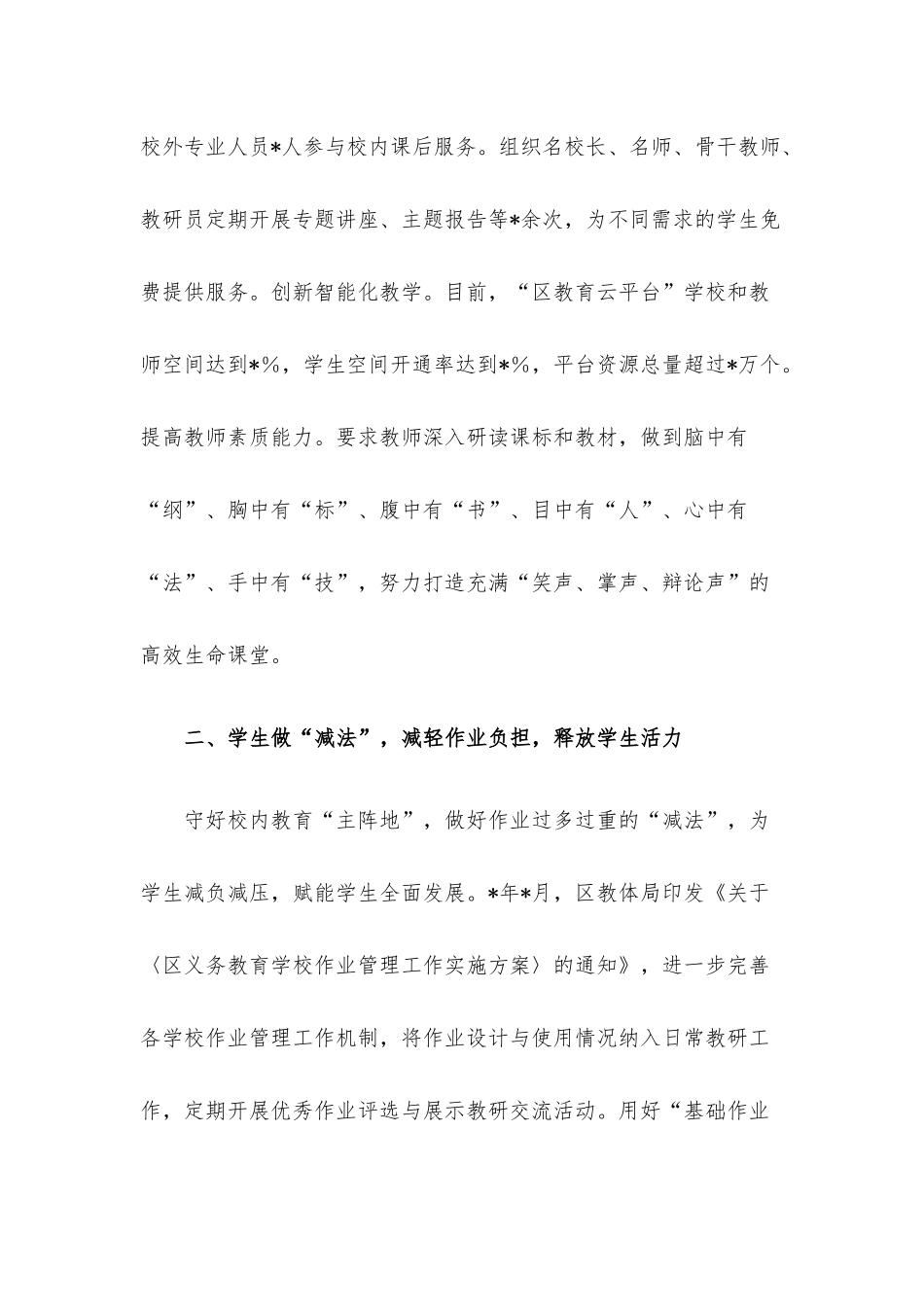 关于做好2022年教育“双减”政策的工作报告.docx_第2页