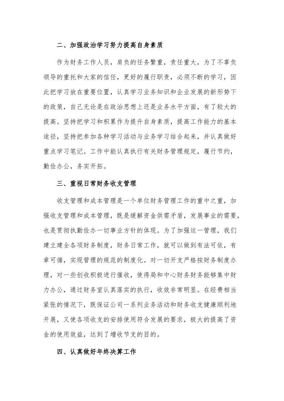 2022财务会计个人年终工作总结3篇供借鉴.docx_第2页