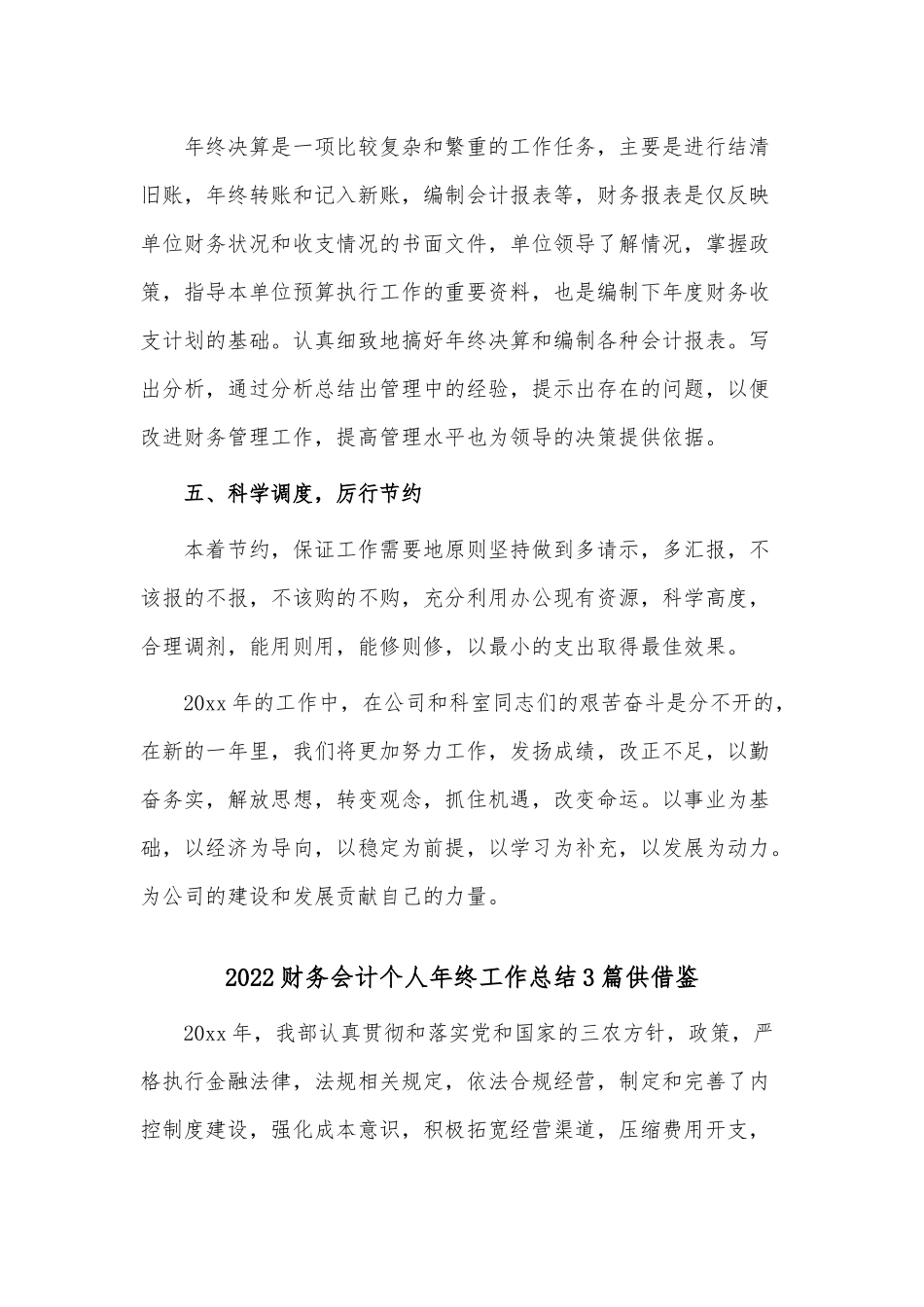 2022财务会计个人年终工作总结3篇供借鉴.docx_第3页