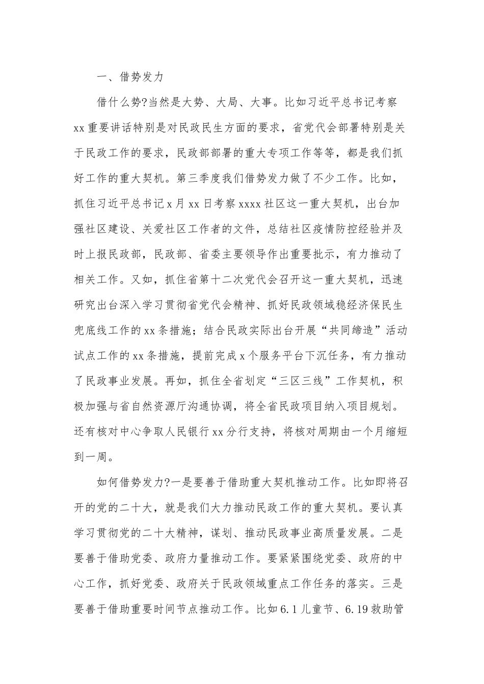 在2022第三季度民政系统工作点评会上的发言供借鉴.docx_第3页