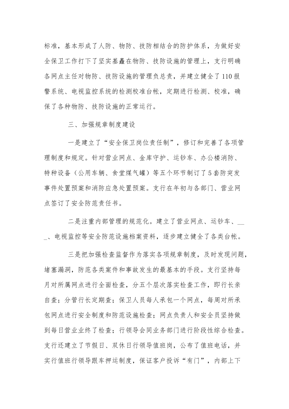 银行安全保卫年度工作总结3篇供借鉴.docx_第3页
