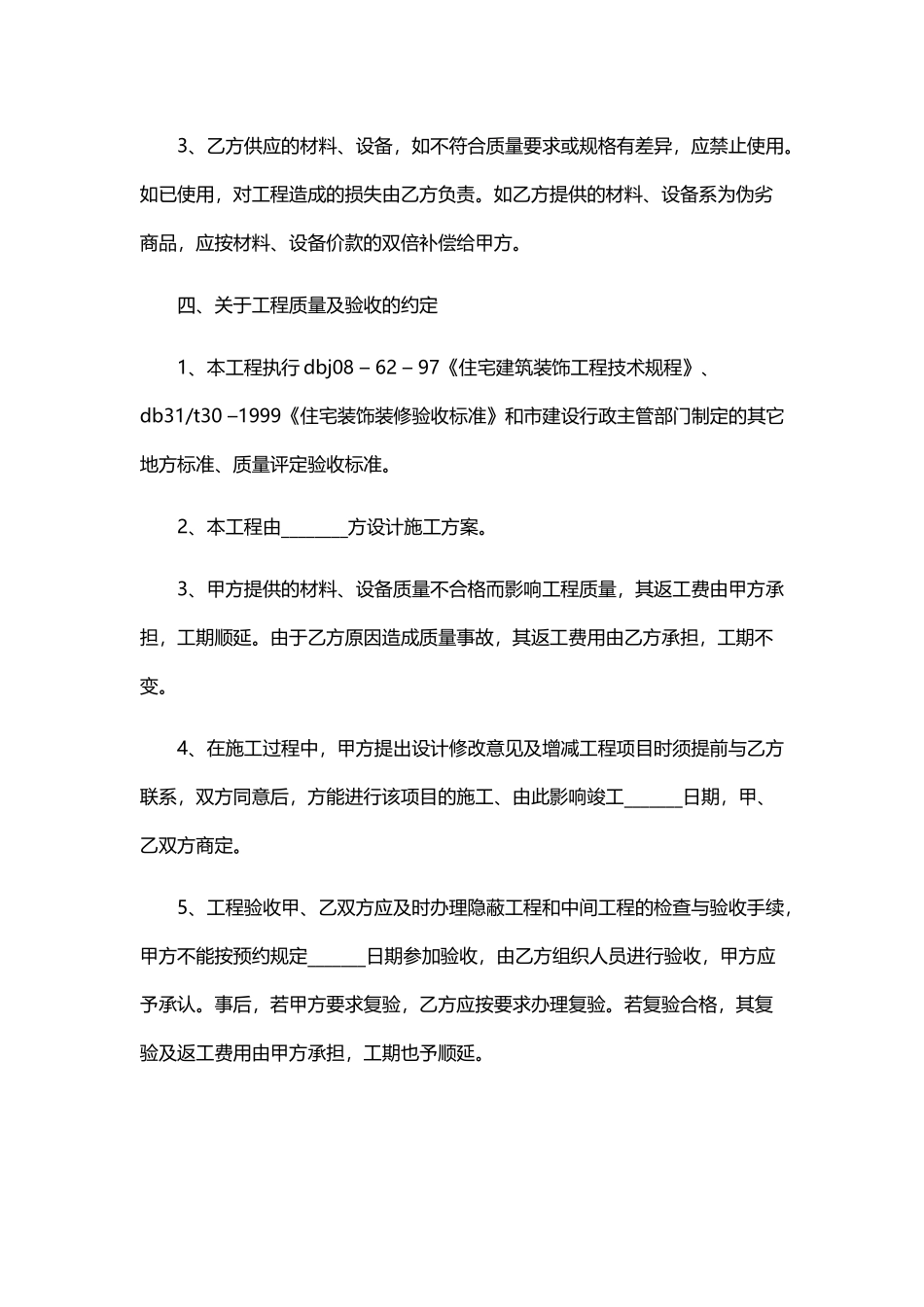 2022年简单房屋装修合同通用范文五篇.docx_第3页