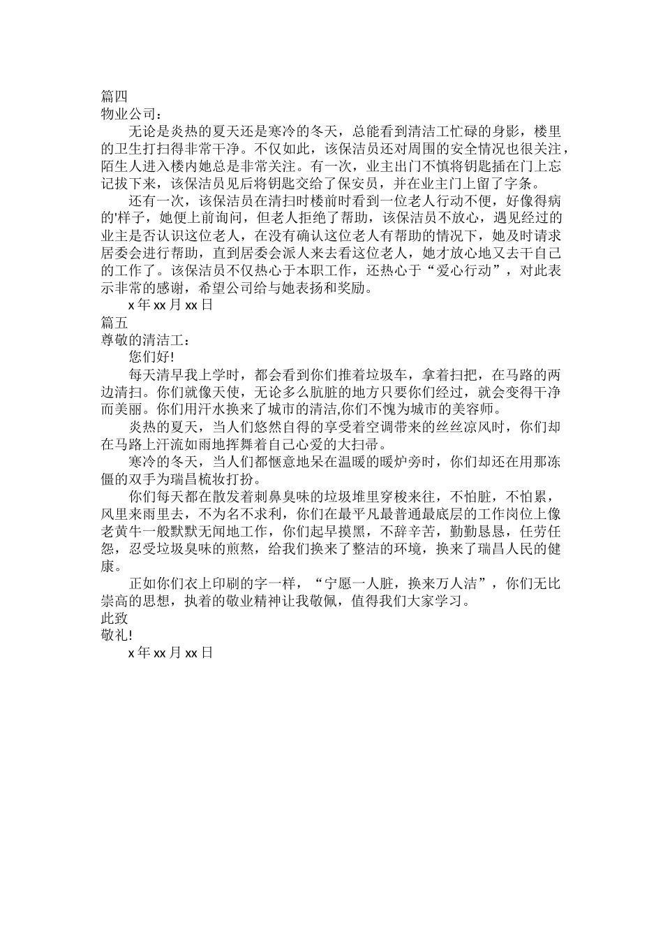 给清洁工的表扬信五篇.docx_第2页