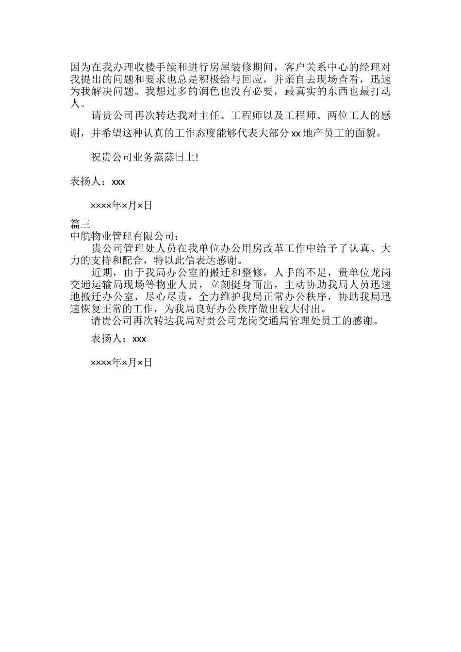 给物业表扬信三篇.docx_第2页