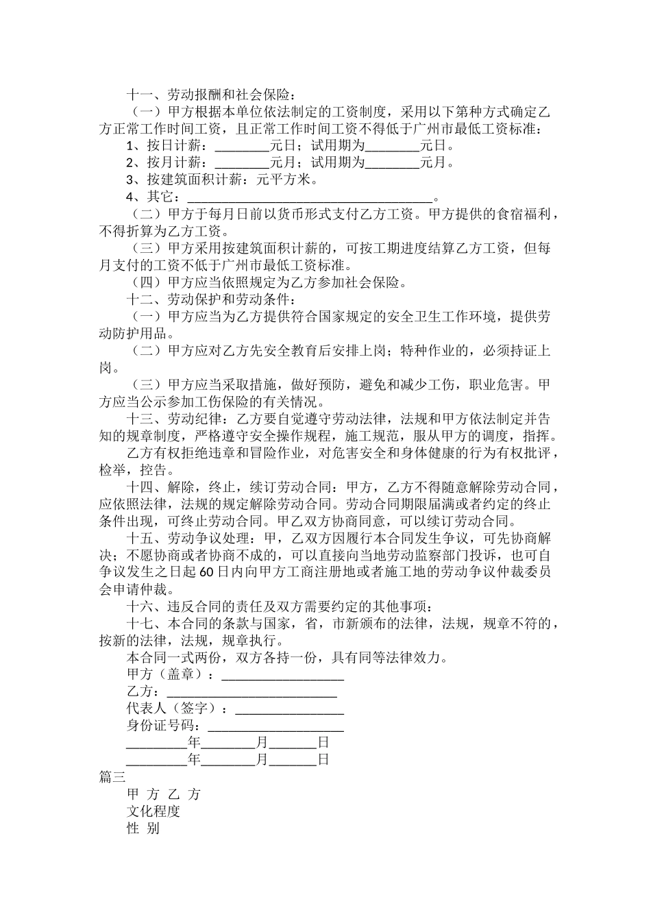 工人劳动合同范文五篇.docx_第3页