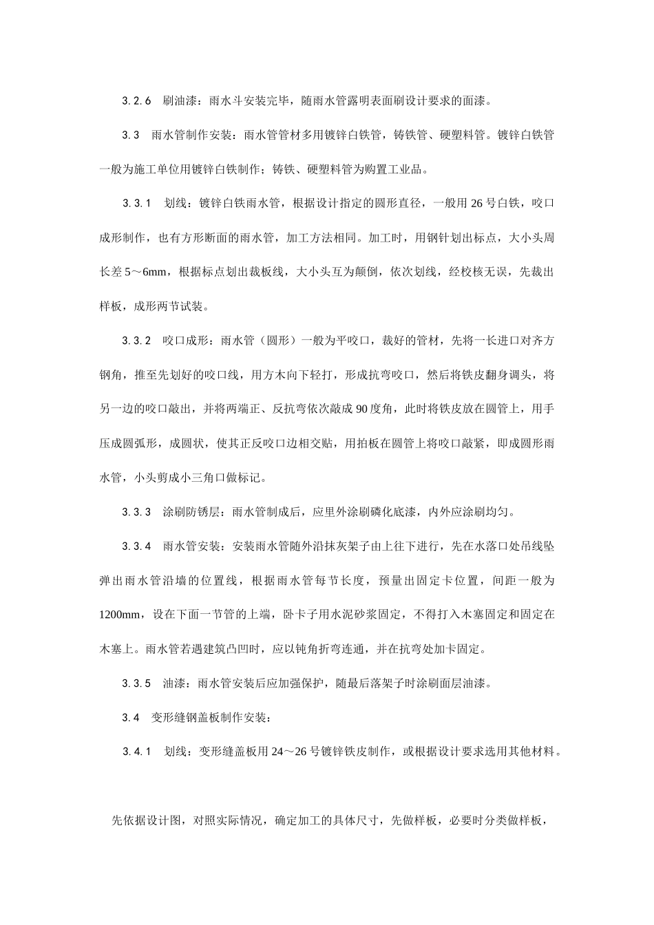 高聚物改性沥青卷材屋面防水层施工.docx_第3页
